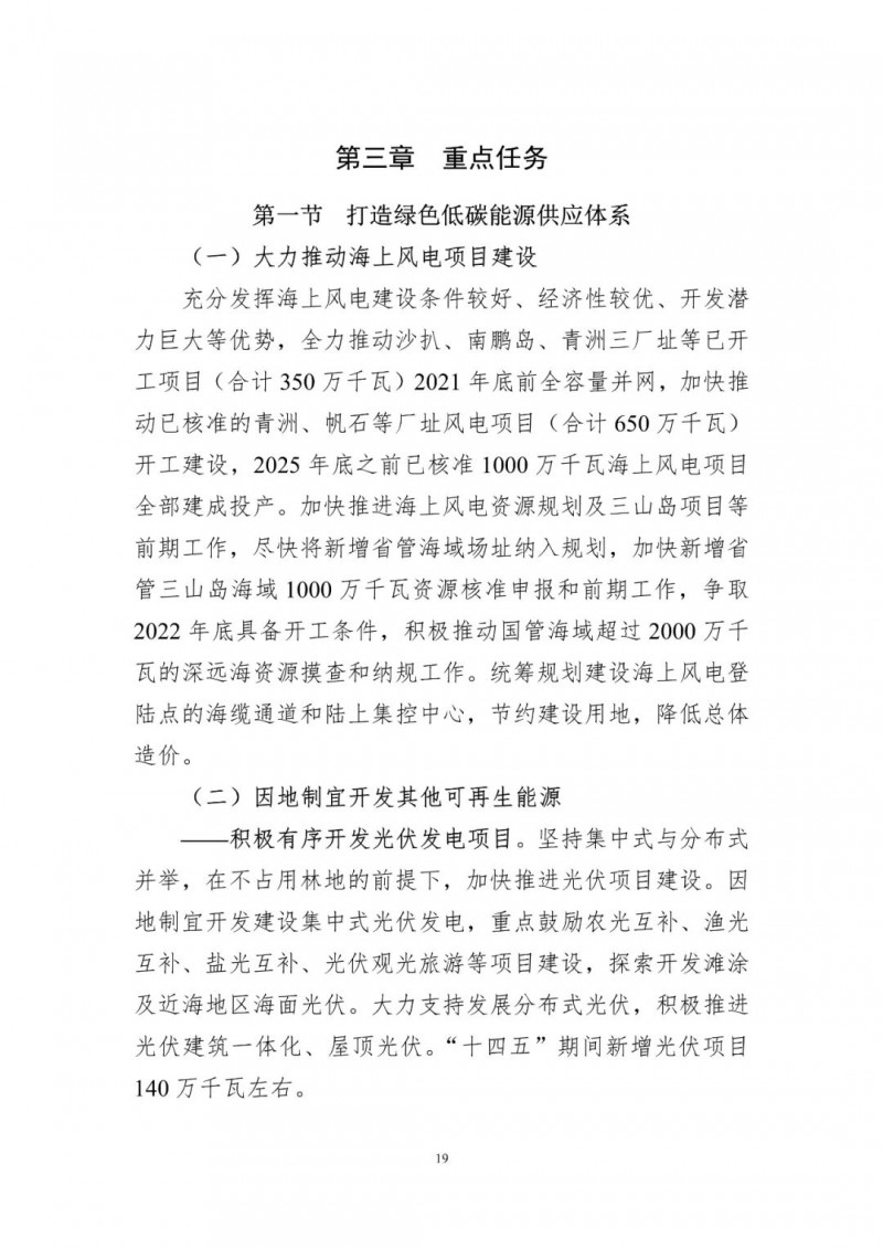 著力打造多元清潔能源供應(yīng)體系！廣東陽江市發(fā)布《能源發(fā)展“十四五”規(guī)劃》（征求意見稿）