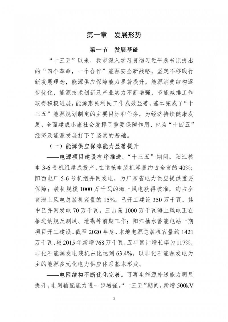 著力打造多元清潔能源供應(yīng)體系！廣東陽江市發(fā)布《能源發(fā)展“十四五”規(guī)劃》（征求意見稿）