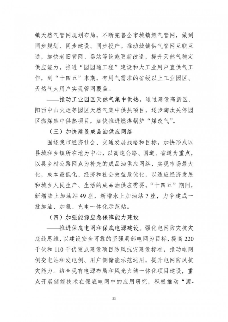 著力打造多元清潔能源供應(yīng)體系！廣東陽江市發(fā)布《能源發(fā)展“十四五”規(guī)劃》（征求意見稿）