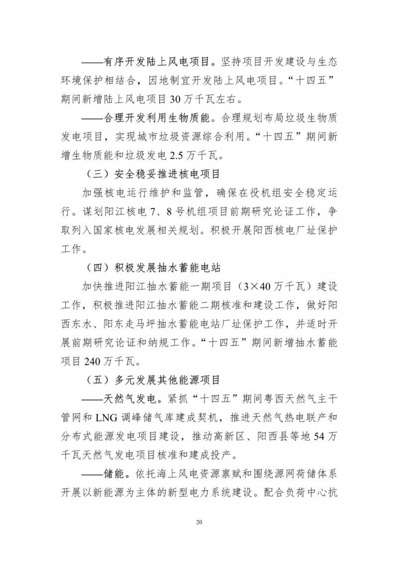 著力打造多元清潔能源供應(yīng)體系！廣東陽江市發(fā)布《能源發(fā)展“十四五”規(guī)劃》（征求意見稿）