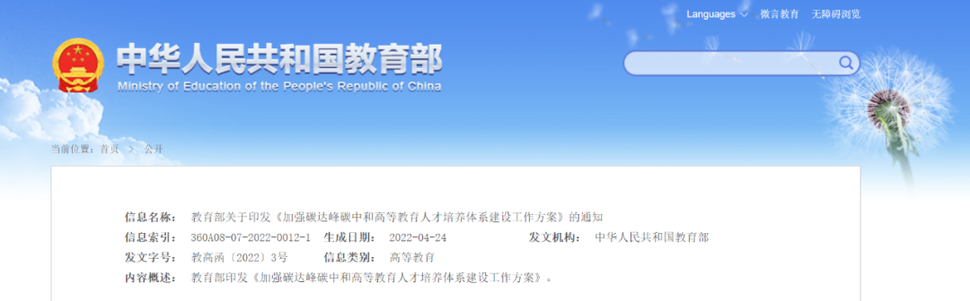 教育部：加快儲能和氫能人才培養(yǎng)，服務大容量、長周期儲能需求