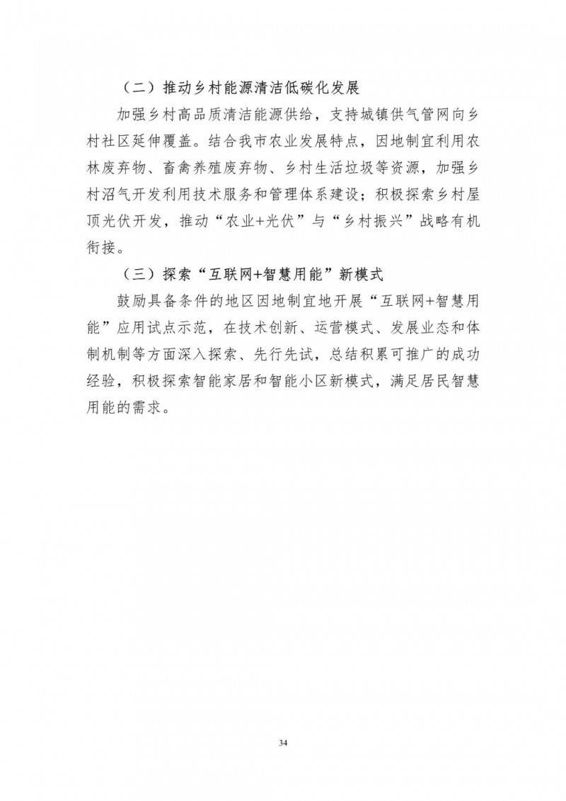 著力打造多元清潔能源供應(yīng)體系！廣東陽江市發(fā)布《能源發(fā)展“十四五”規(guī)劃》（征求意見稿）