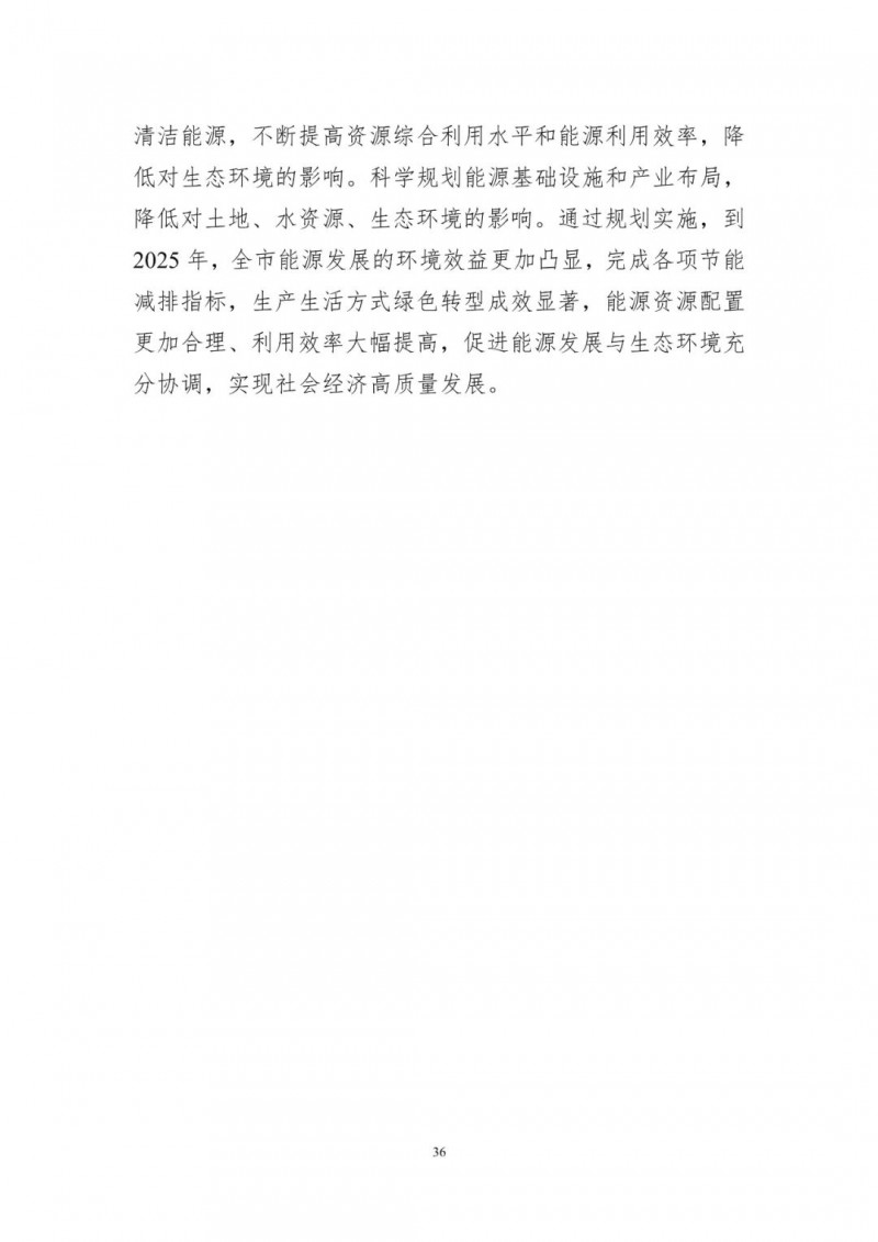 著力打造多元清潔能源供應(yīng)體系！廣東陽江市發(fā)布《能源發(fā)展“十四五”規(guī)劃》（征求意見稿）