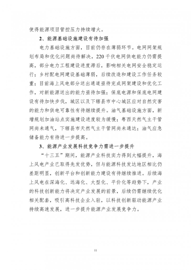 著力打造多元清潔能源供應(yīng)體系！廣東陽江市發(fā)布《能源發(fā)展“十四五”規(guī)劃》（征求意見稿）