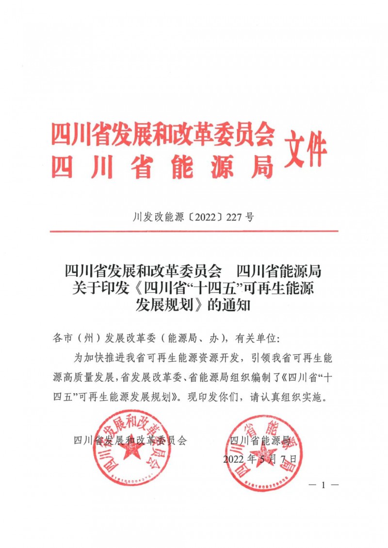 光伏發(fā)電1000萬千瓦！四川省公布“十四五”可再生能源發(fā)展規(guī)劃
