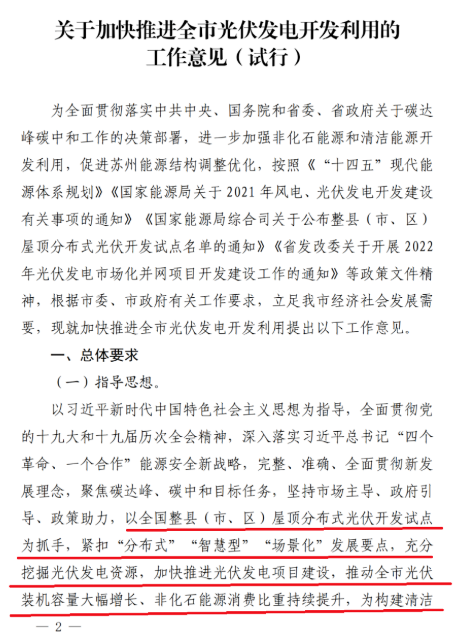 蘇州：國企廠房100%安裝分布式光伏！
