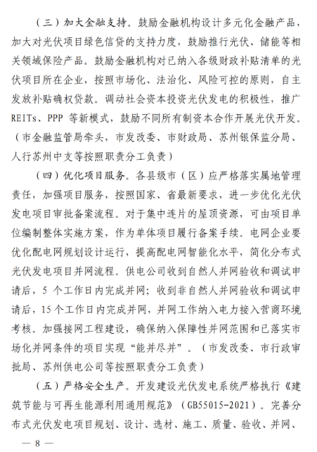 蘇州：國企廠房100%安裝分布式光伏！