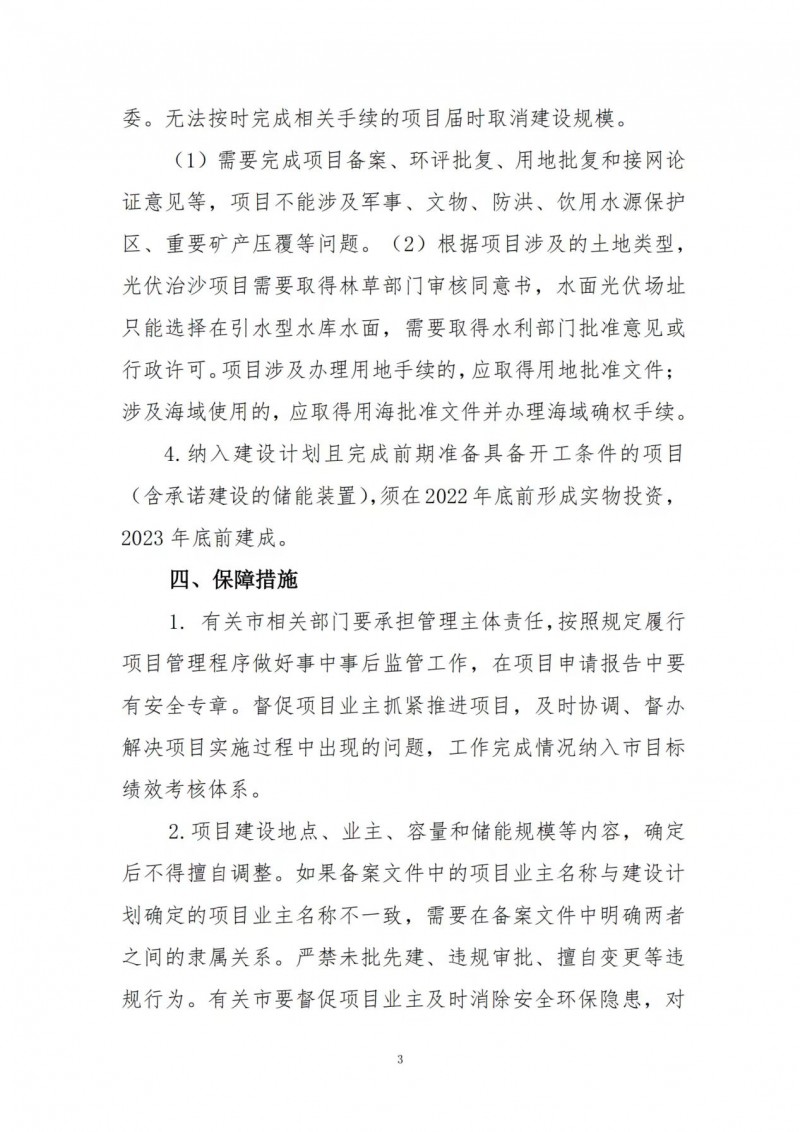 按15%*3h建設(shè)共享儲(chǔ)能！遼寧發(fā)布2022年光伏發(fā)電示范項(xiàng)目建設(shè)方案