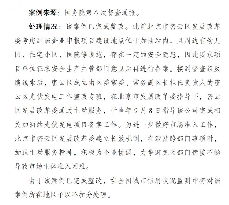一經(jīng)發(fā)現(xiàn) 通報批評！發(fā)改委：分布式光伏備案不得私設(shè)前置條件！