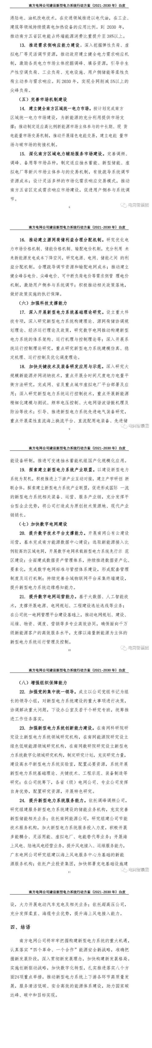 擼起袖子加油干??！2030年前建成新型電力系統(tǒng)！新能源裝機(jī)達(dá)到250GW