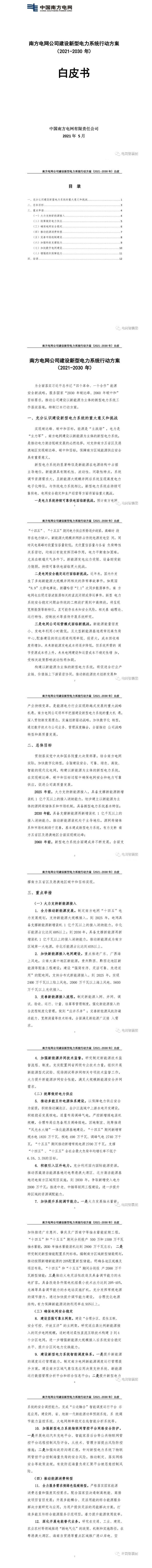 擼起袖子加油干??！2030年前建成新型電力系統(tǒng)！新能源裝機達到250GW