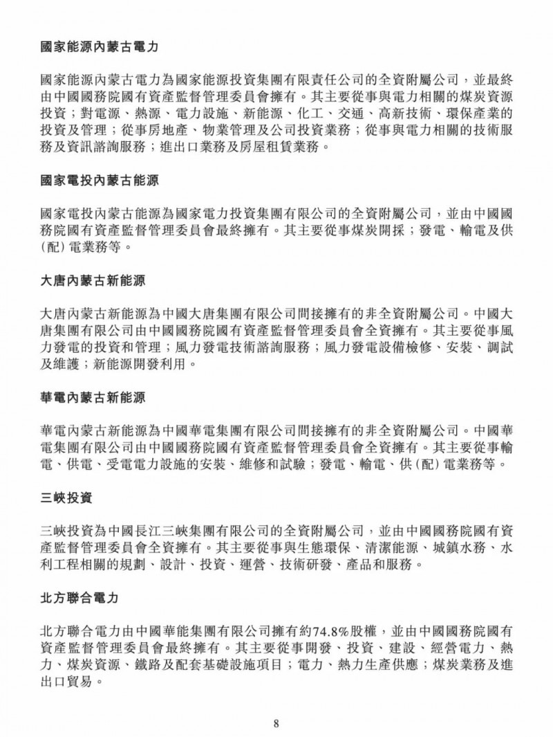 100億！五大、三小及TCL成立內(nèi)蒙古能源基金