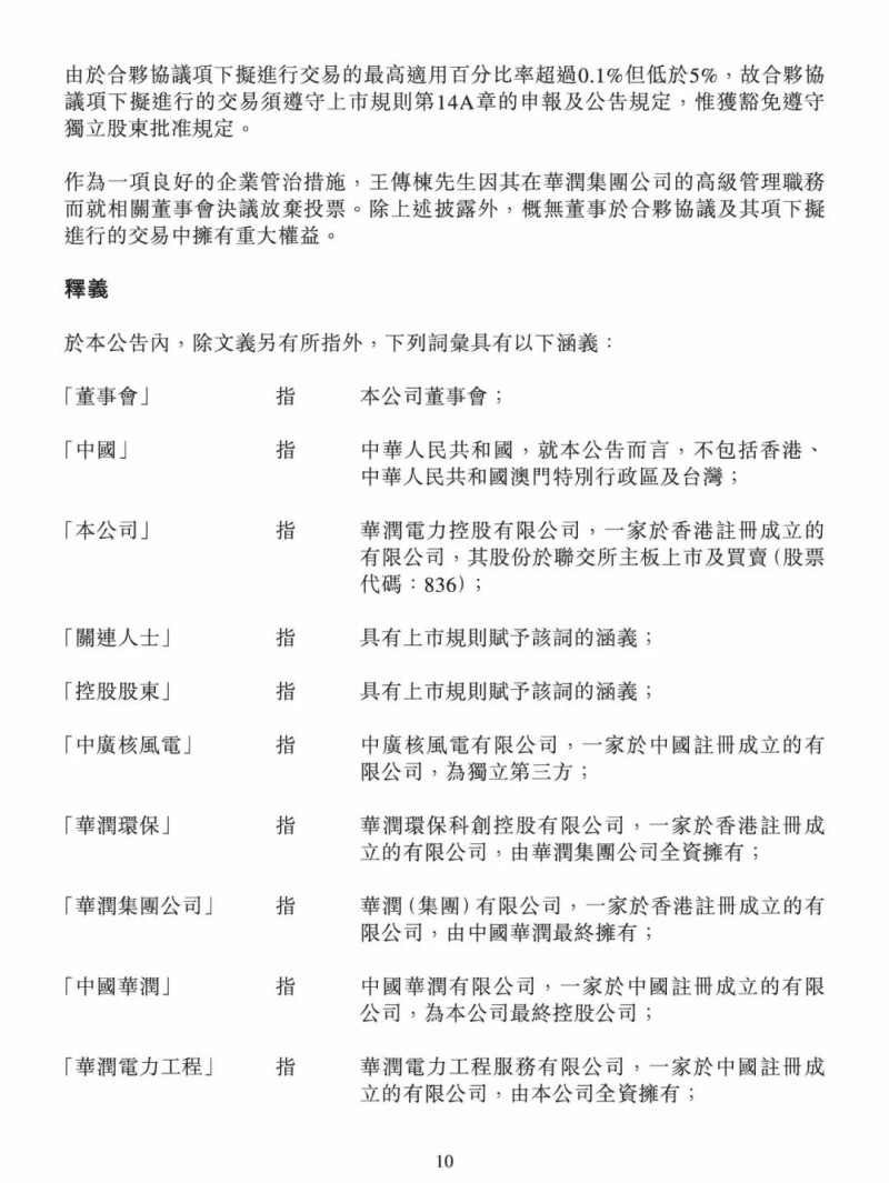 100億！五大、三小及TCL成立內(nèi)蒙古能源基金