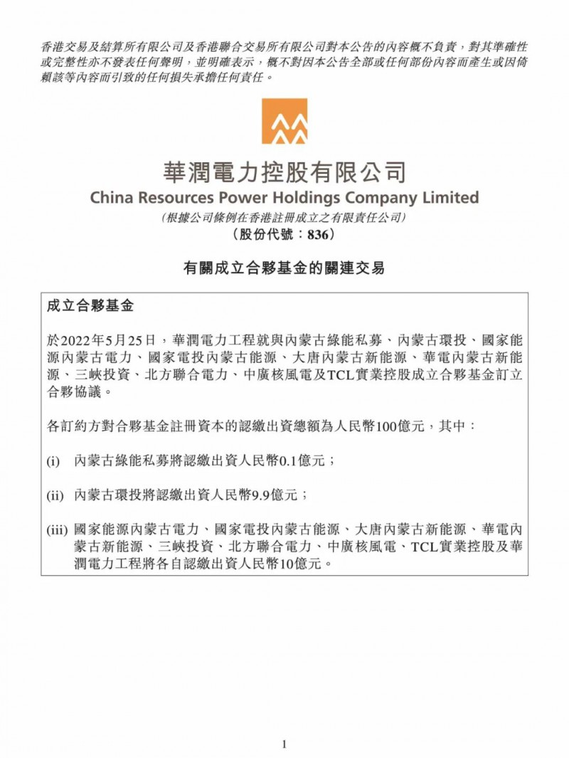 100億！五大、三小及TCL成立內(nèi)蒙古能源基金