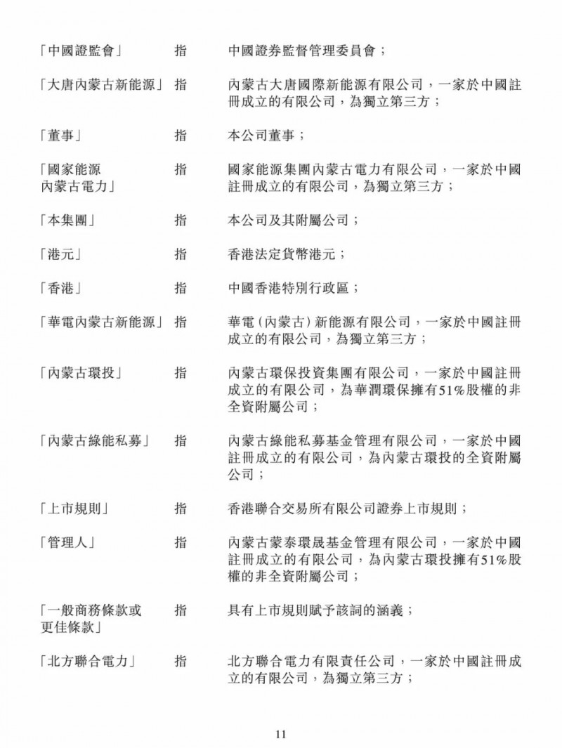 100億！五大、三小及TCL成立內(nèi)蒙古能源基金