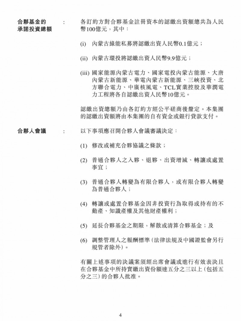 100億！五大、三小及TCL成立內(nèi)蒙古能源基金