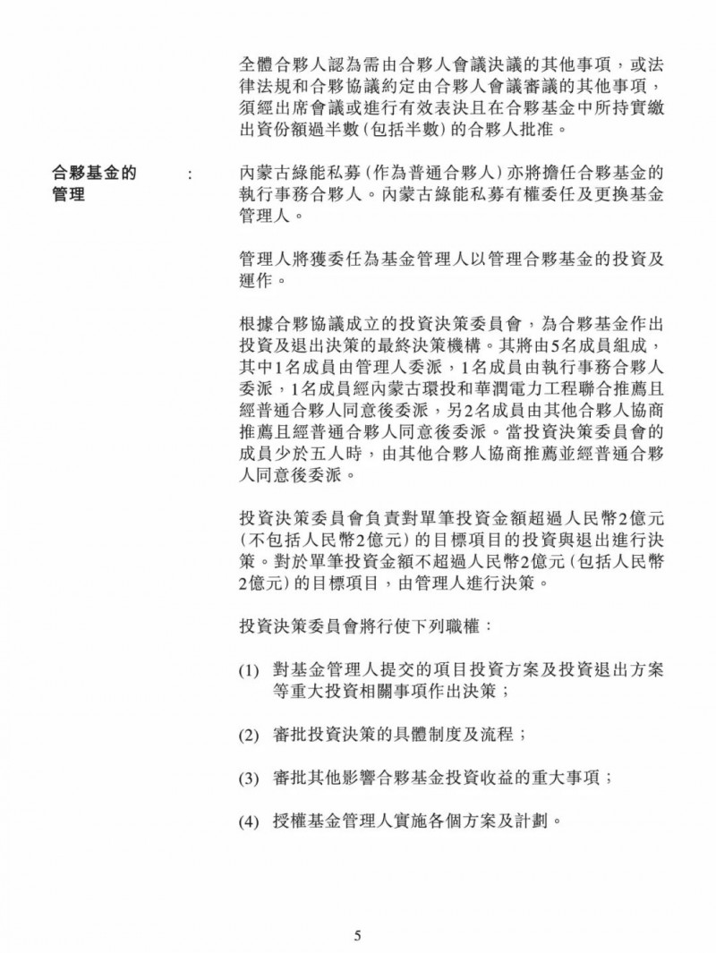 100億！五大、三小及TCL成立內(nèi)蒙古能源基金