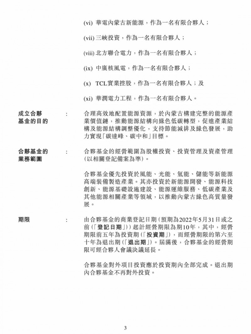 100億！五大、三小及TCL成立內(nèi)蒙古能源基金