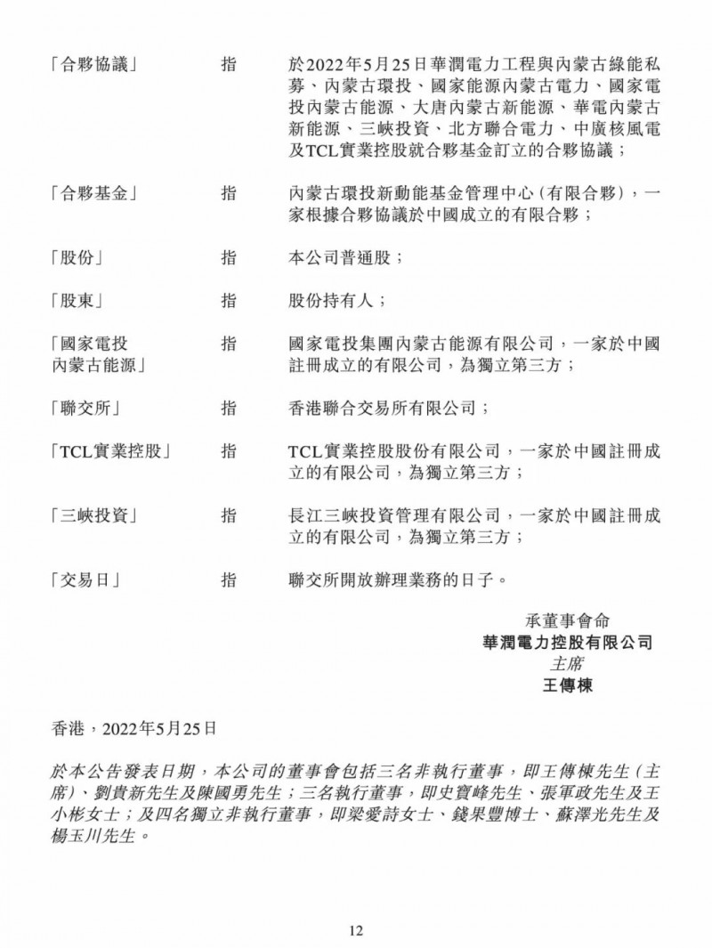 100億！五大、三小及TCL成立內(nèi)蒙古能源基金