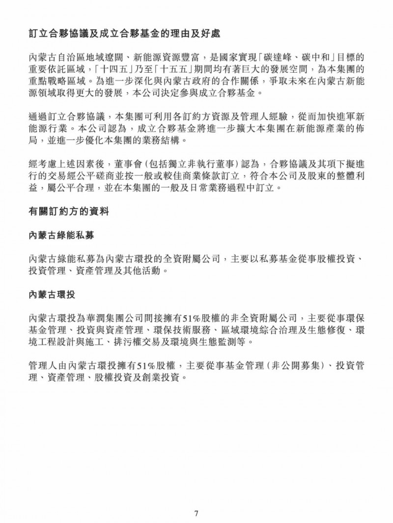 100億！五大、三小及TCL成立內(nèi)蒙古能源基金