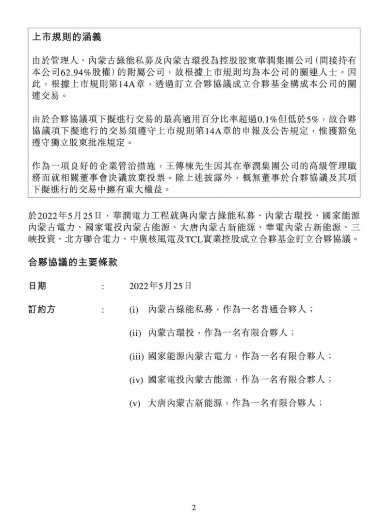 100億！五大、三小及TCL成立內(nèi)蒙古能源基金