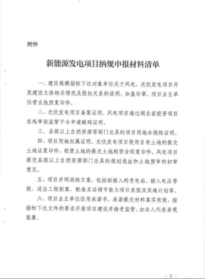 湖北：總計11.38GW，不得設(shè)配套門檻，否則暫停安排項目！
