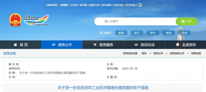 深圳：適度超前推進(jìn)能源基礎(chǔ)設(shè)施項(xiàng)目建設(shè) 加大分布式光伏政策扶持力度