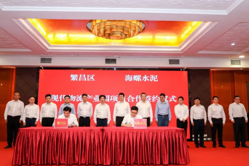 總投資約50億！海螺集團(tuán)與蕪湖市簽署新能源、智能裝備等九項合作協(xié)議