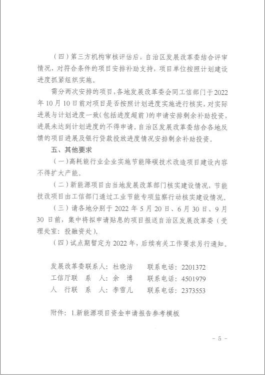 新疆：市場(chǎng)化并網(wǎng)風(fēng)光項(xiàng)目給予10萬(wàn)元/100MW貼息補(bǔ)助，為期一年！