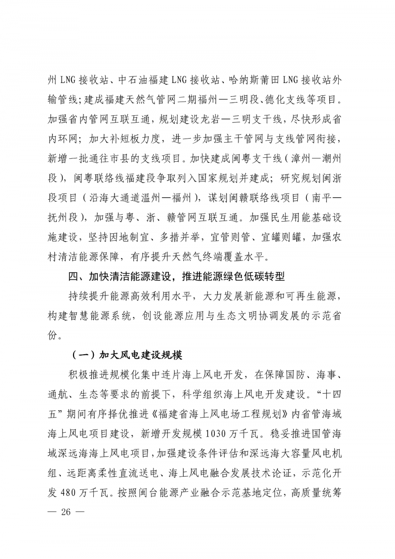 光伏新增300萬千瓦！福建省發(fā)布《“十四五”能源發(fā)展專項(xiàng)規(guī)劃》