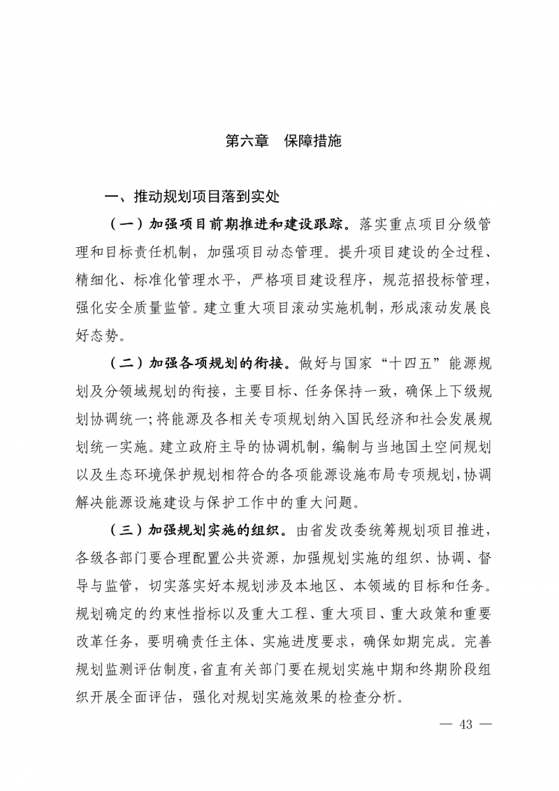 光伏新增300萬千瓦！福建省發(fā)布《“十四五”能源發(fā)展專項(xiàng)規(guī)劃》