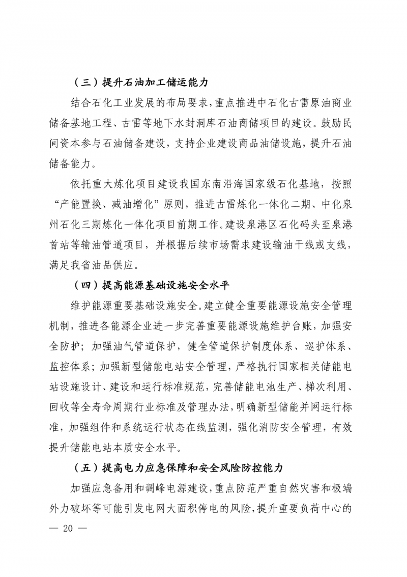 光伏新增300萬千瓦！福建省發(fā)布《“十四五”能源發(fā)展專項(xiàng)規(guī)劃》