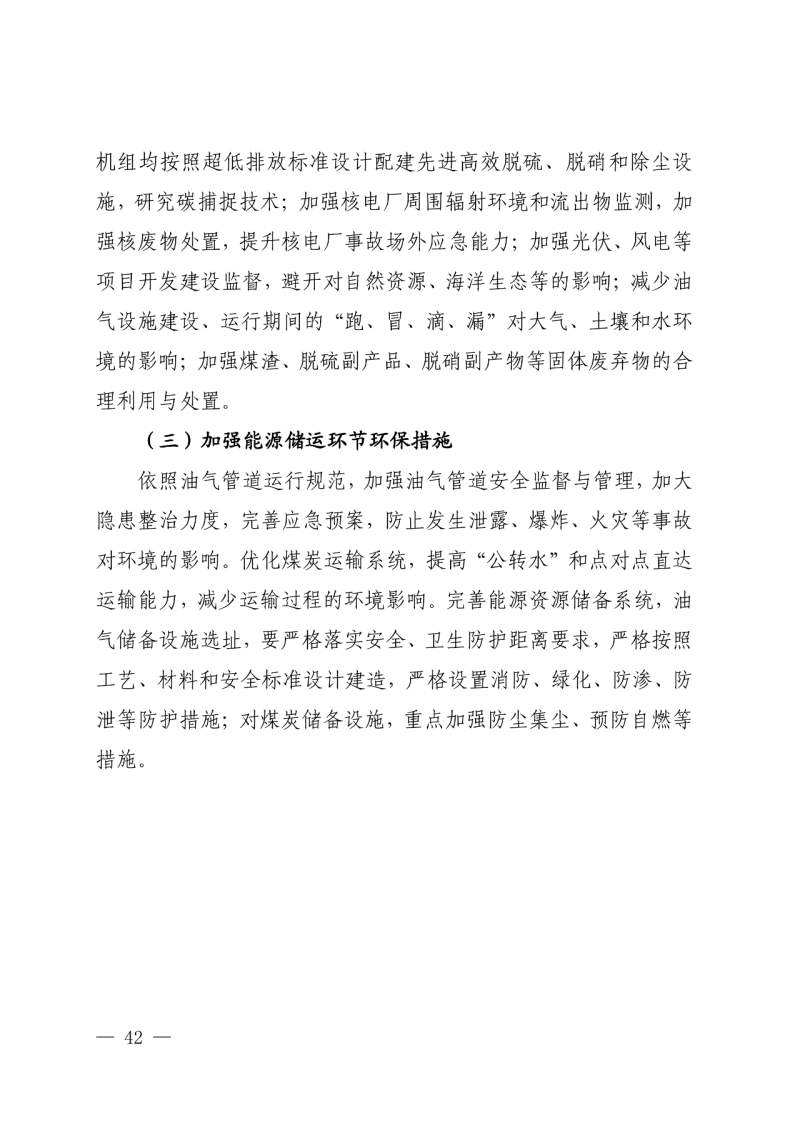 光伏新增300萬千瓦！福建省發(fā)布《“十四五”能源發(fā)展專項(xiàng)規(guī)劃》