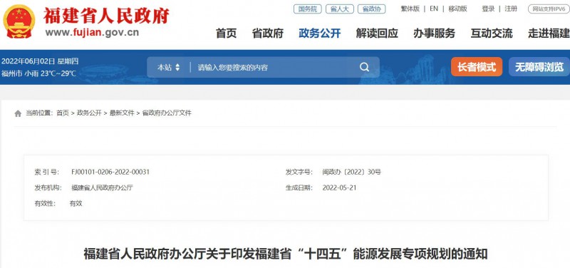 光伏新增300萬千瓦！福建省發(fā)布《“十四五”能源發(fā)展專項(xiàng)規(guī)劃》