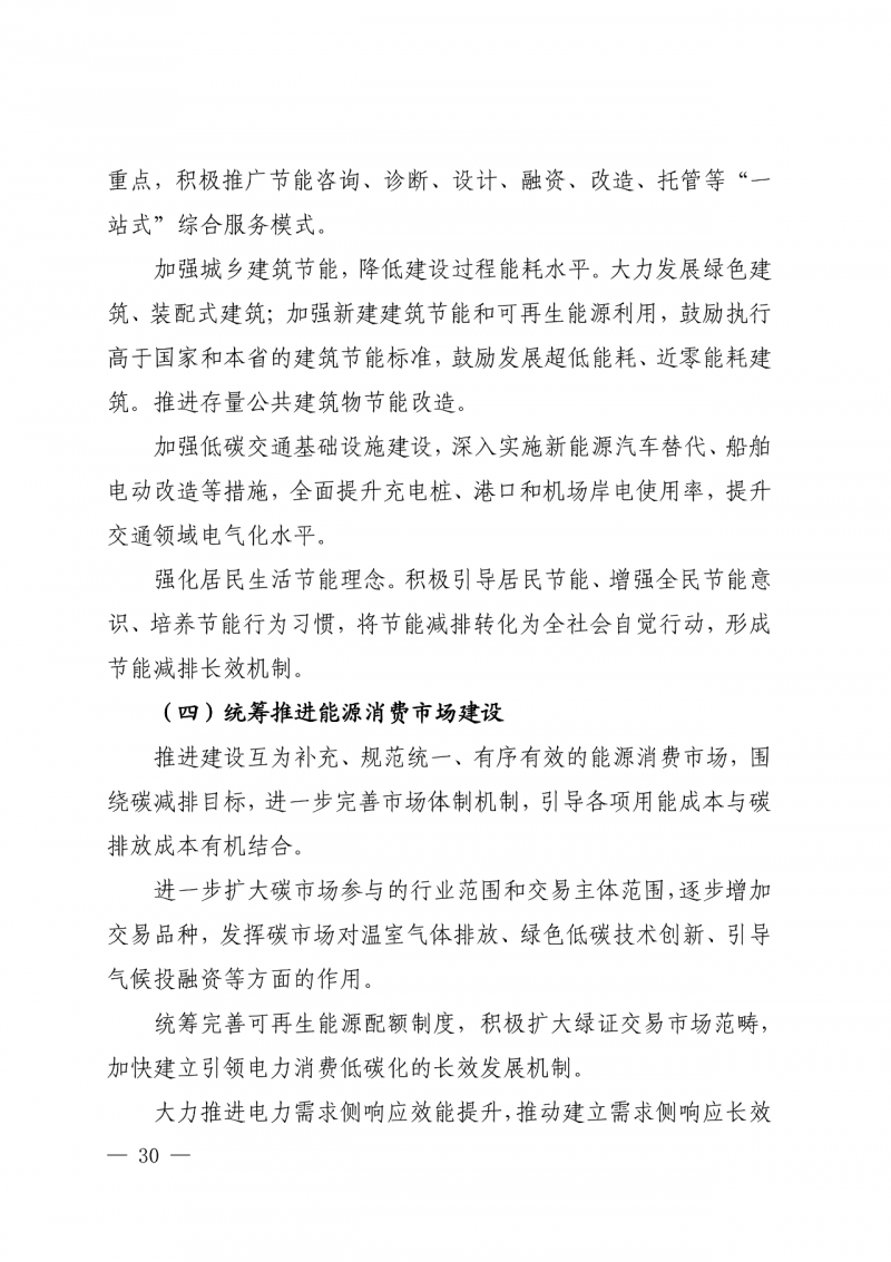光伏新增300萬千瓦！福建省發(fā)布《“十四五”能源發(fā)展專項(xiàng)規(guī)劃》