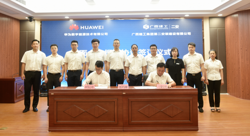 廣西建工二安與華為重磅簽約，未來將全面合作！