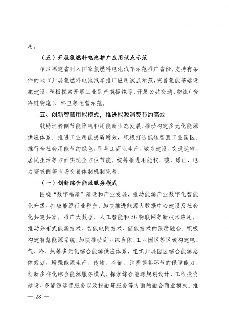 光伏新增300萬千瓦！福建省發(fā)布《“十四五”能源發(fā)展專項(xiàng)規(guī)劃》