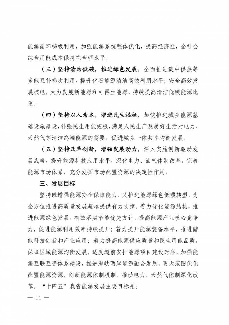 光伏新增300萬千瓦！福建省發(fā)布《“十四五”能源發(fā)展專項(xiàng)規(guī)劃》
