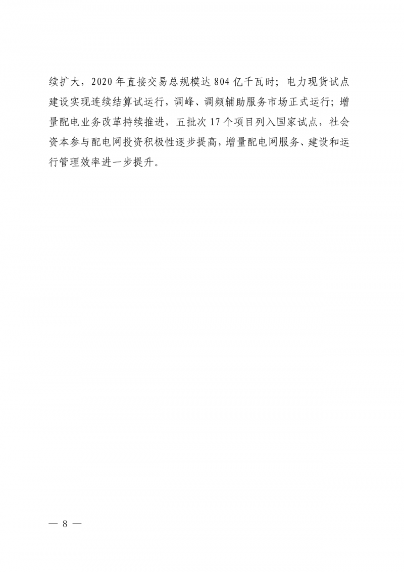 光伏新增300萬千瓦！福建省發(fā)布《“十四五”能源發(fā)展專項(xiàng)規(guī)劃》