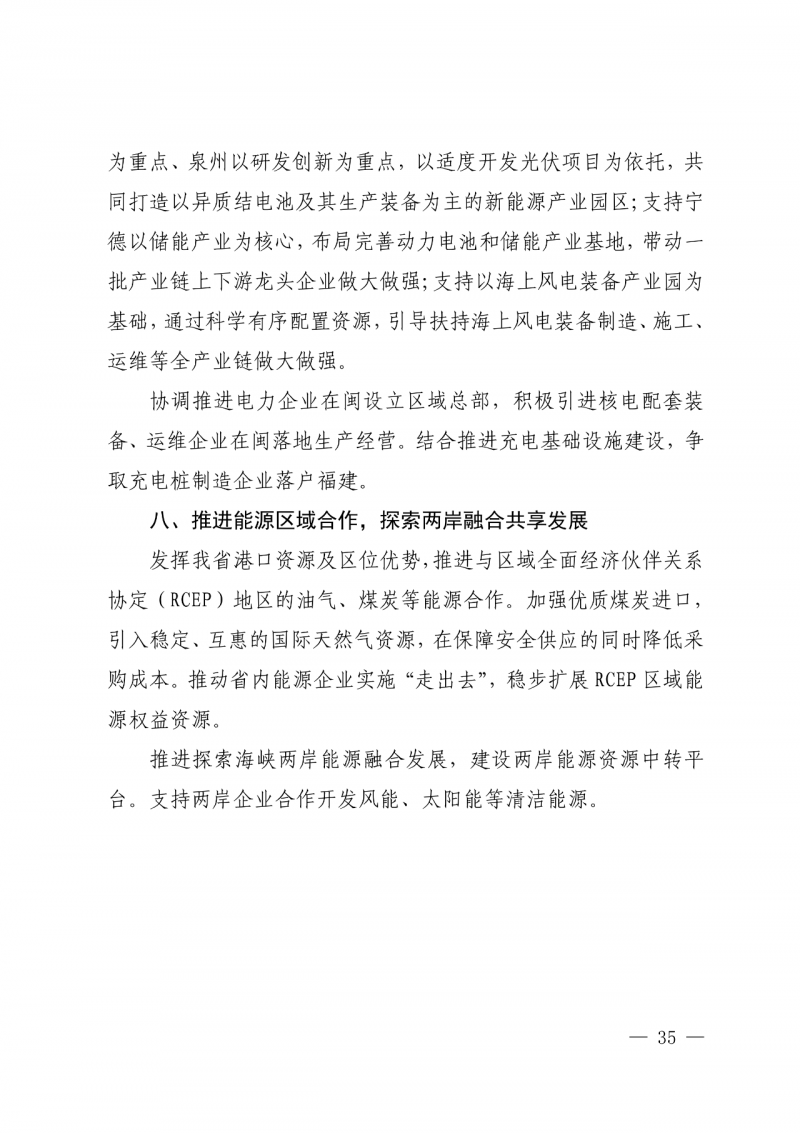 光伏新增300萬千瓦！福建省發(fā)布《“十四五”能源發(fā)展專項(xiàng)規(guī)劃》