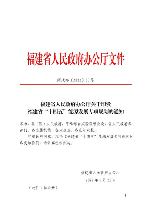 光伏新增300萬千瓦！福建省發(fā)布《“十四五”能源發(fā)展專項(xiàng)規(guī)劃》