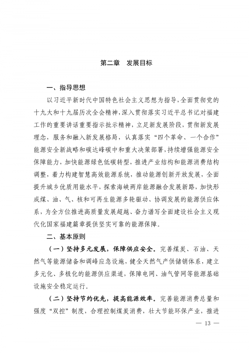 光伏新增300萬千瓦！福建省發(fā)布《“十四五”能源發(fā)展專項(xiàng)規(guī)劃》