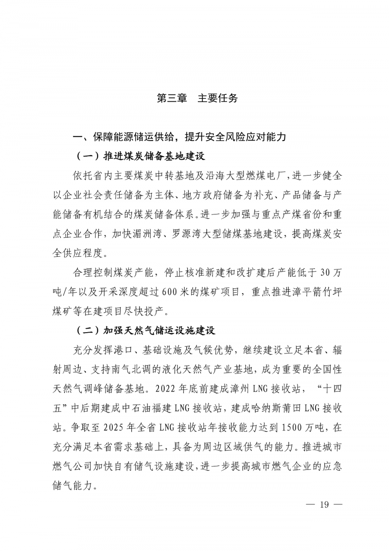 光伏新增300萬千瓦！福建省發(fā)布《“十四五”能源發(fā)展專項(xiàng)規(guī)劃》