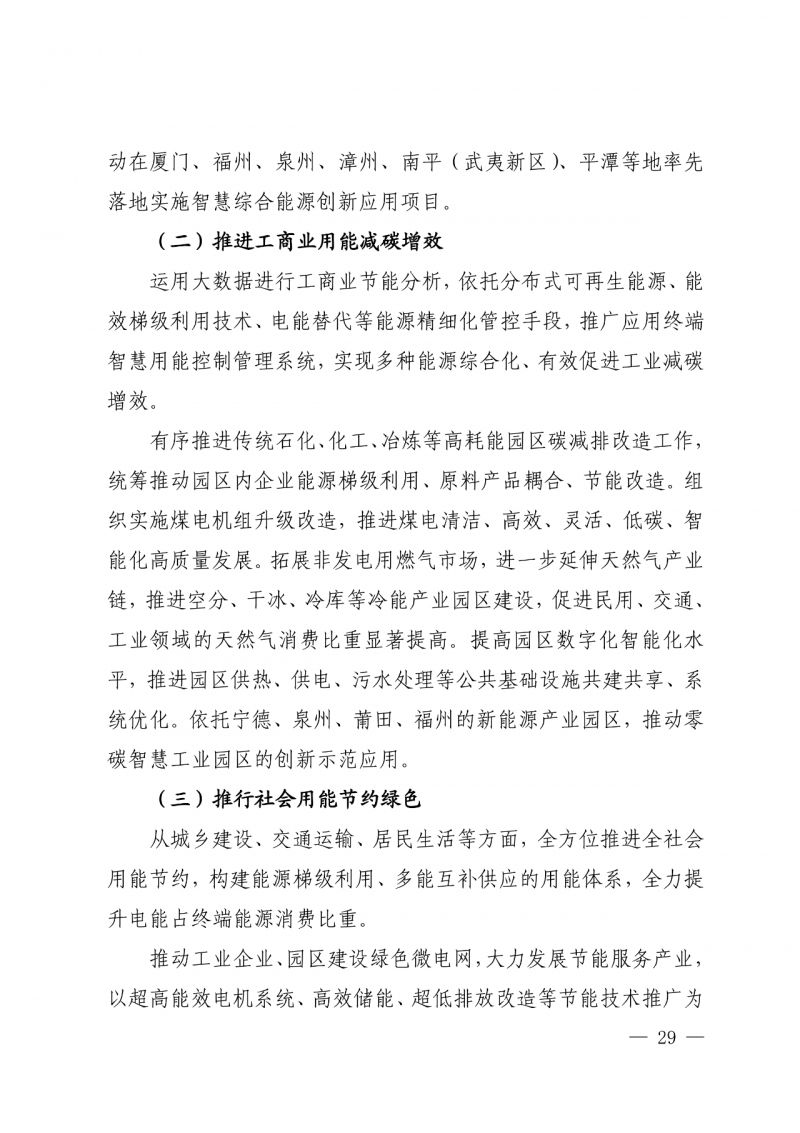 光伏新增300萬千瓦！福建省發(fā)布《“十四五”能源發(fā)展專項(xiàng)規(guī)劃》