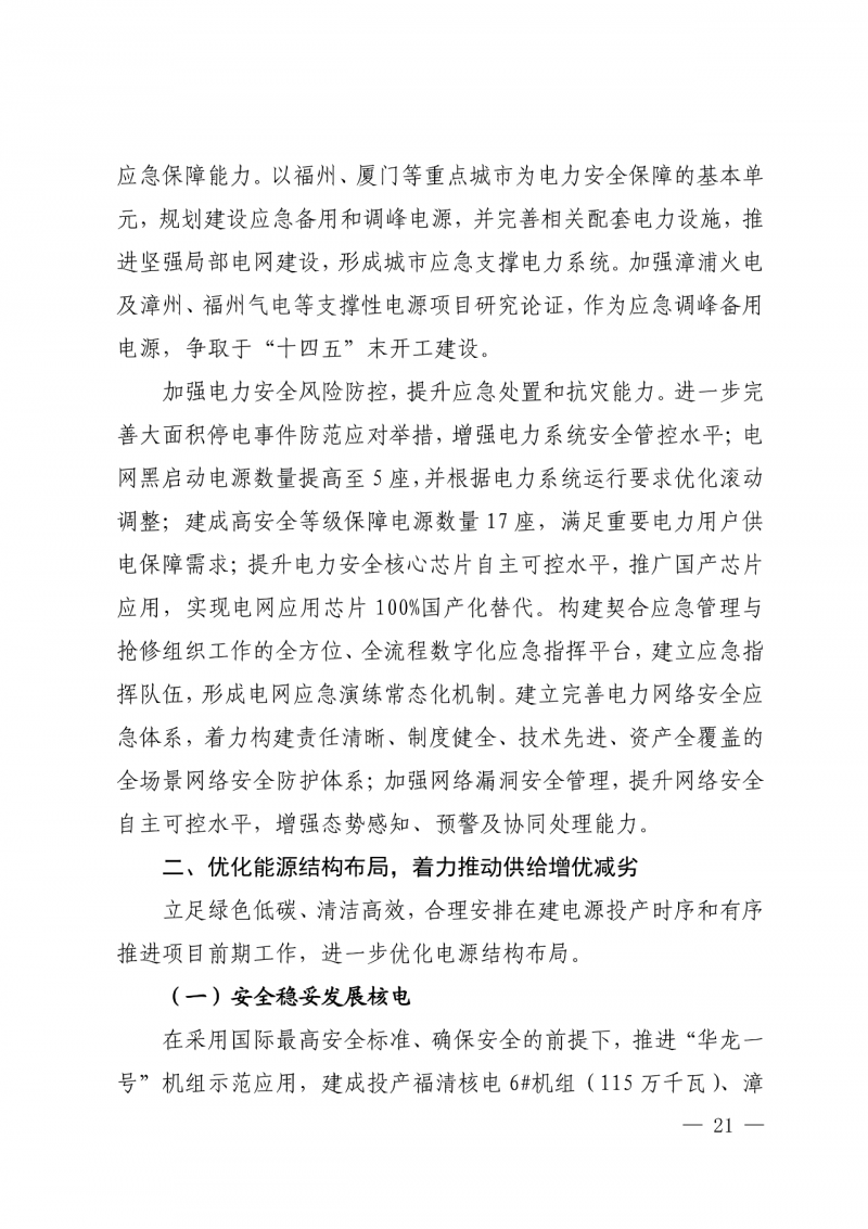 光伏新增300萬千瓦！福建省發(fā)布《“十四五”能源發(fā)展專項(xiàng)規(guī)劃》