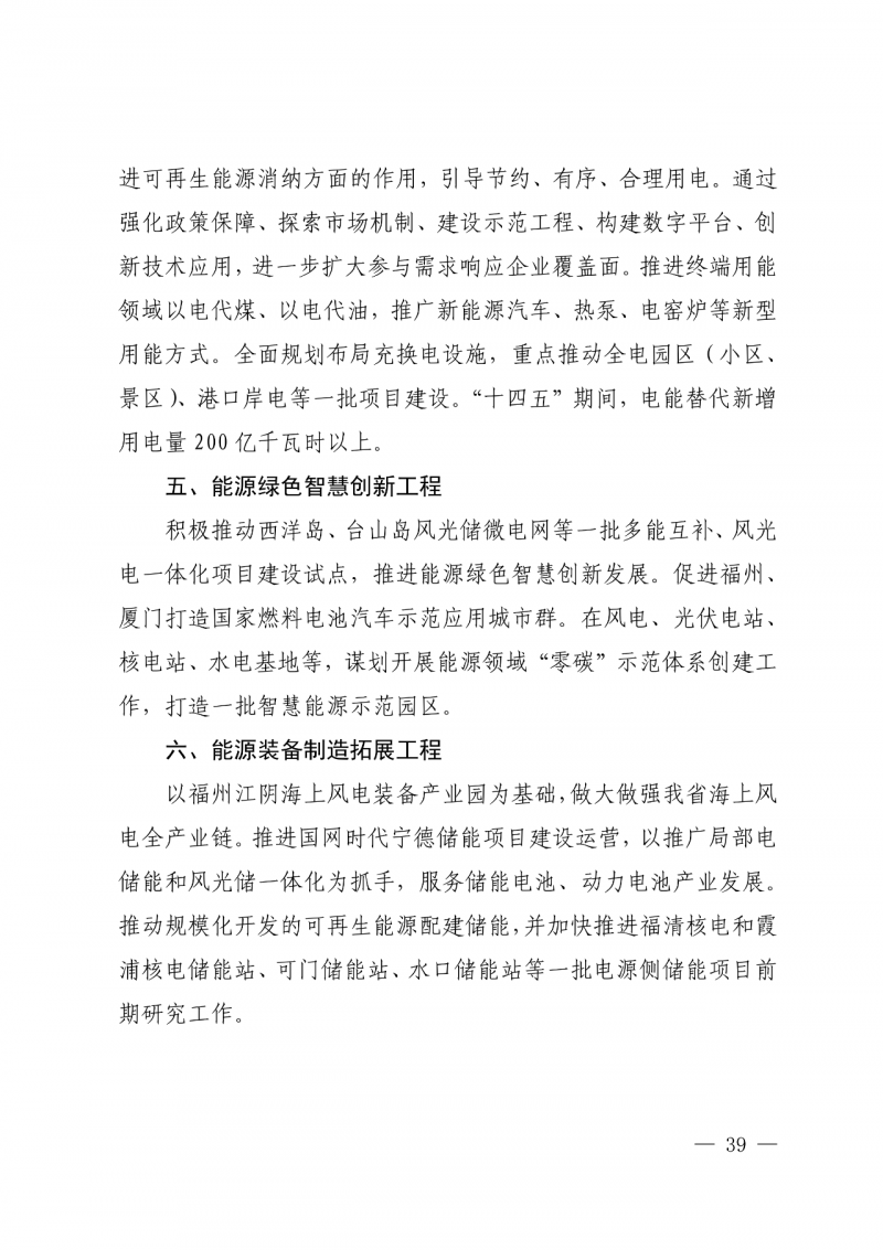 光伏新增300萬千瓦！福建省發(fā)布《“十四五”能源發(fā)展專項(xiàng)規(guī)劃》