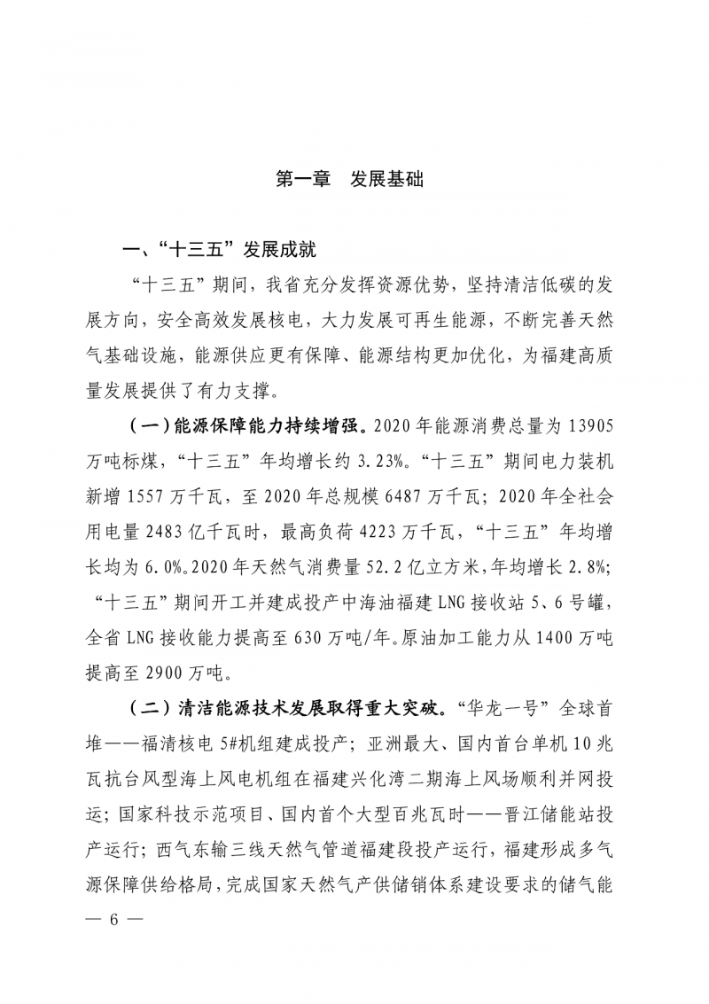 光伏新增300萬千瓦！福建省發(fā)布《“十四五”能源發(fā)展專項(xiàng)規(guī)劃》