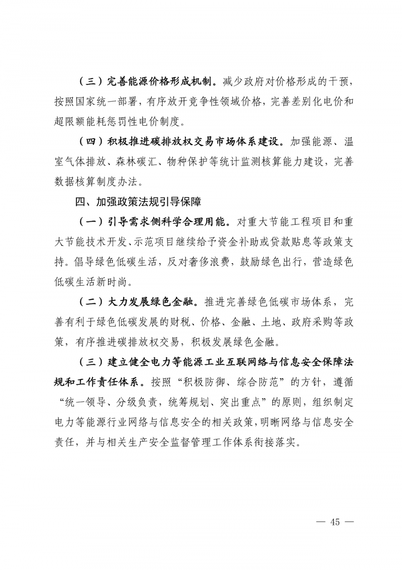 光伏新增300萬千瓦！福建省發(fā)布《“十四五”能源發(fā)展專項(xiàng)規(guī)劃》