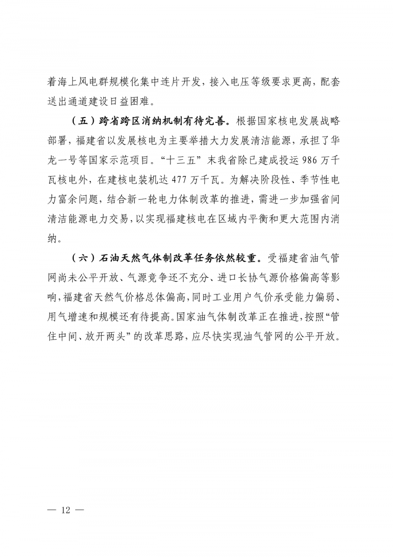 光伏新增300萬千瓦！福建省發(fā)布《“十四五”能源發(fā)展專項(xiàng)規(guī)劃》