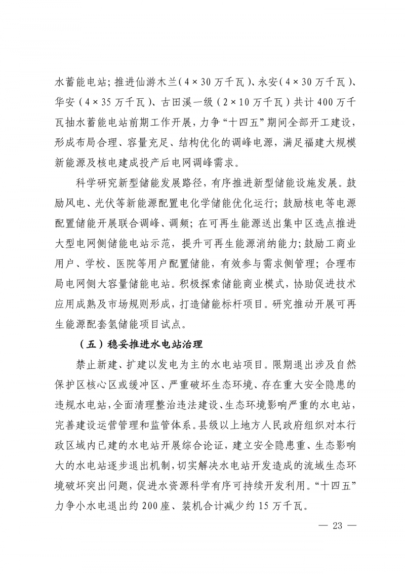 光伏新增300萬千瓦！福建省發(fā)布《“十四五”能源發(fā)展專項(xiàng)規(guī)劃》
